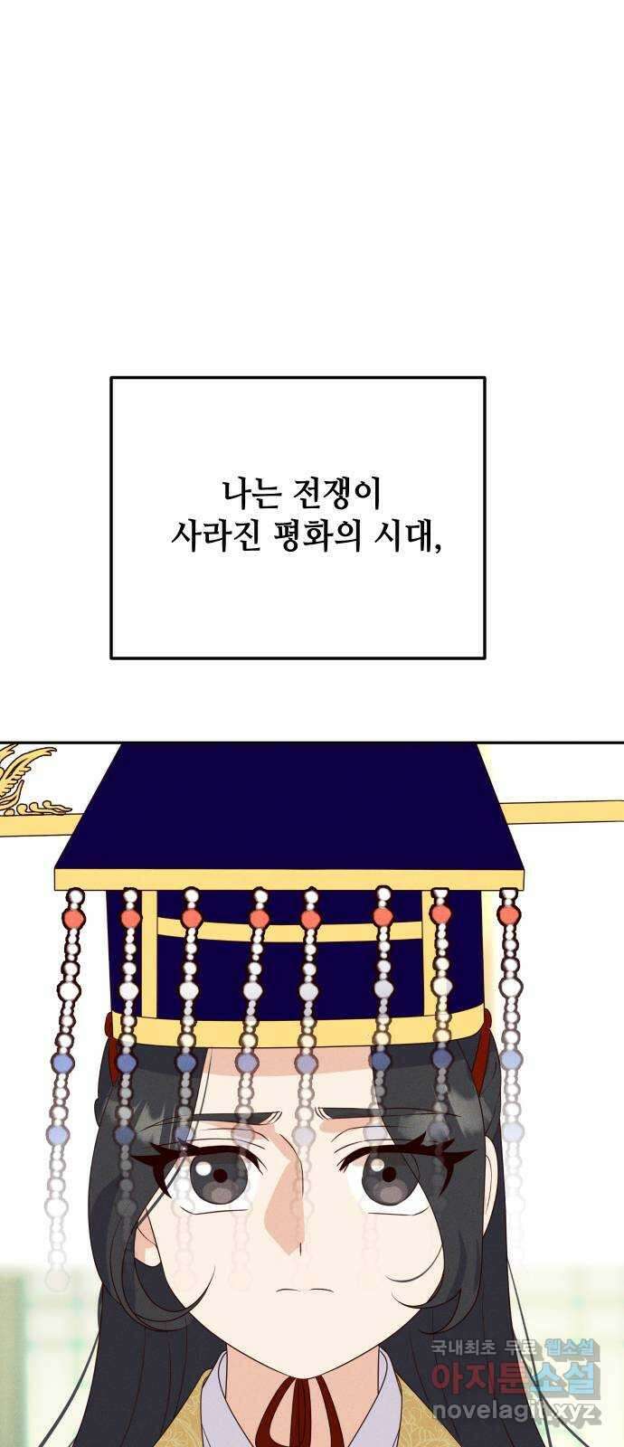 자취방 신선들 76. 옥황상제 47
