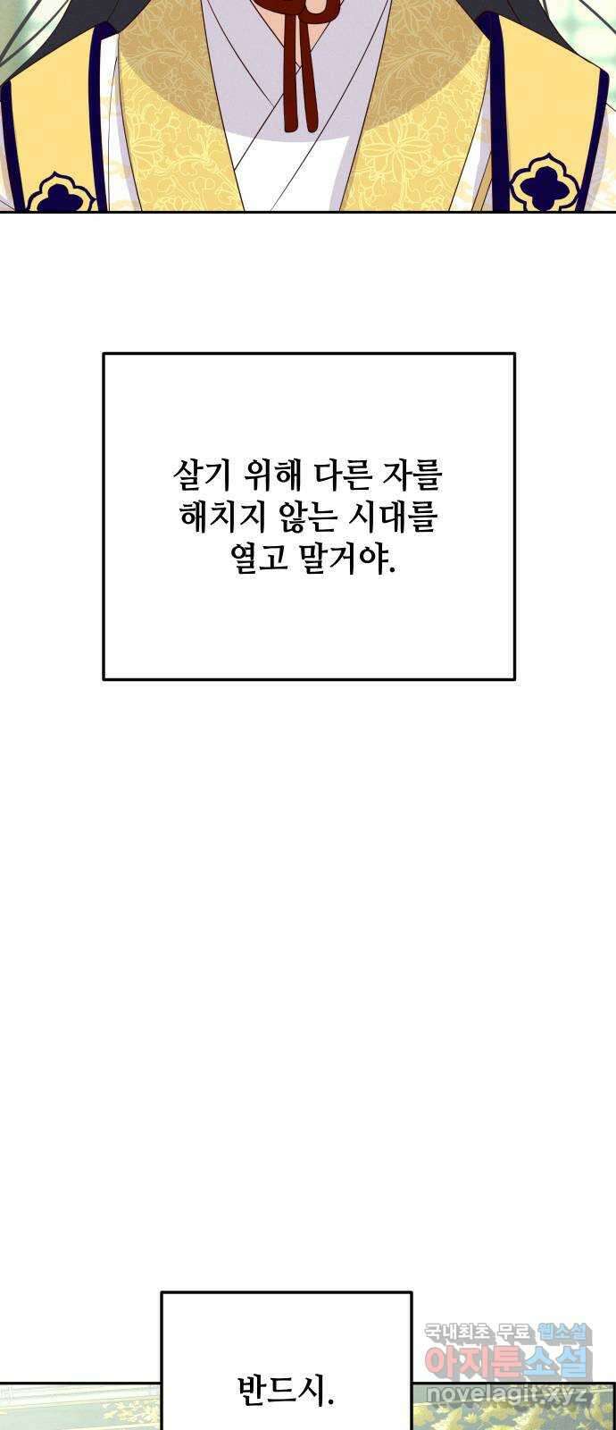 자취방 신선들 76. 옥황상제 48