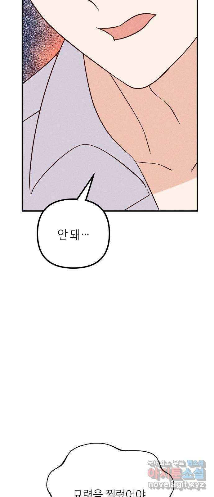 자취방 신선들 76. 옥황상제 68