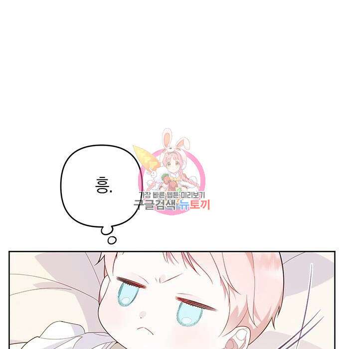 베이비 폭군 11화 1
