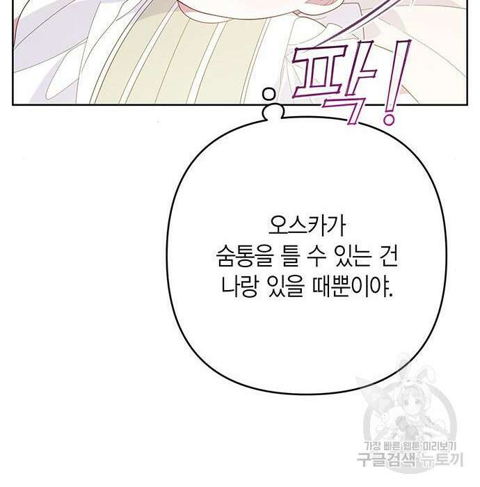 베이비 폭군 11화 2