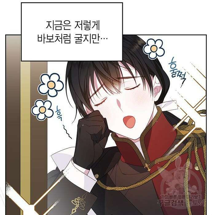 베이비 폭군 11화 3