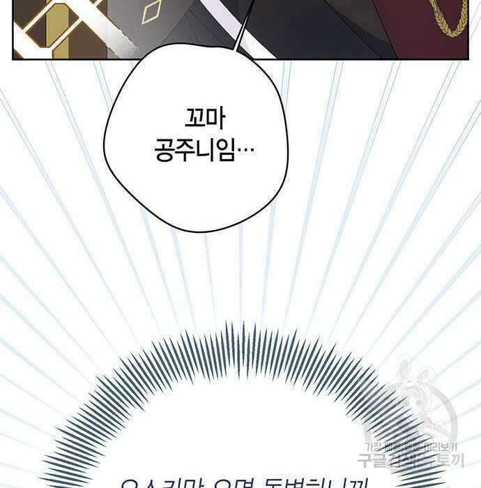 베이비 폭군 11화 4