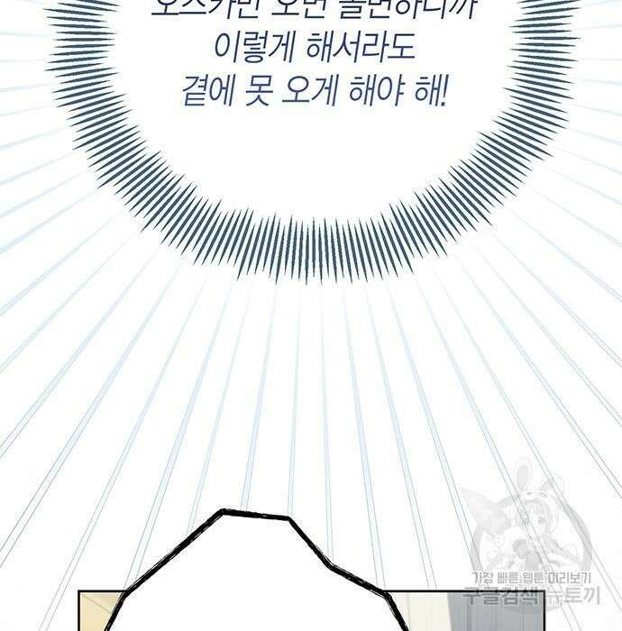 베이비 폭군 11화 5