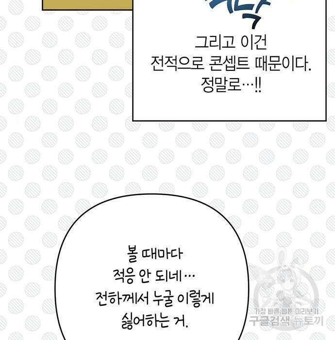 베이비 폭군 11화 7
