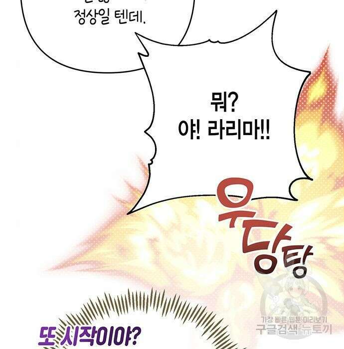 베이비 폭군 11화 9
