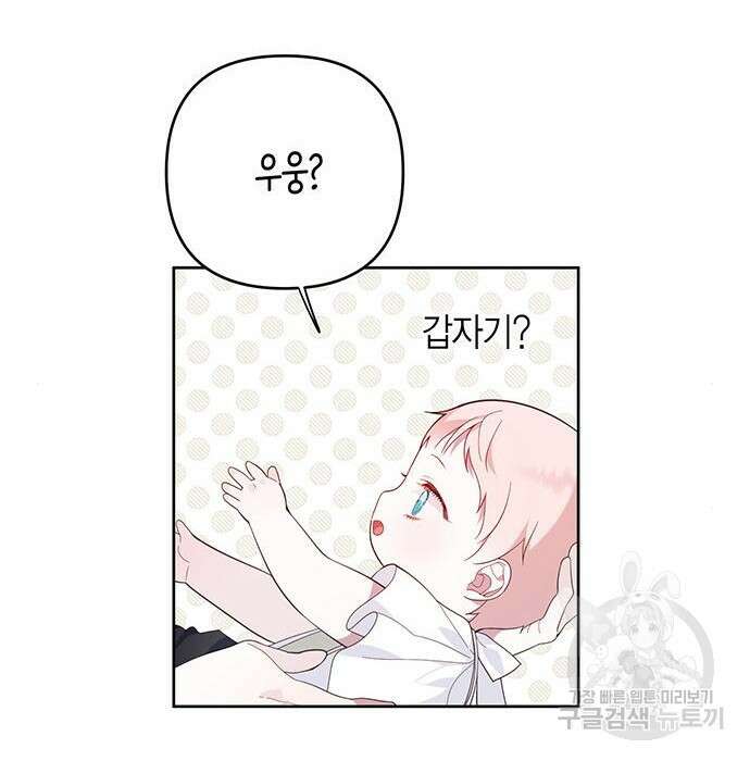 베이비 폭군 11화 14