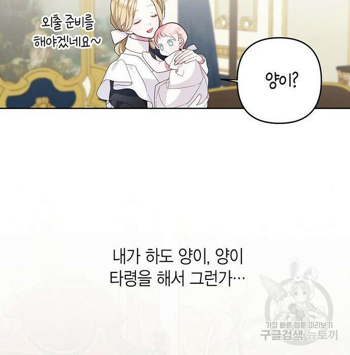 베이비 폭군 11화 16