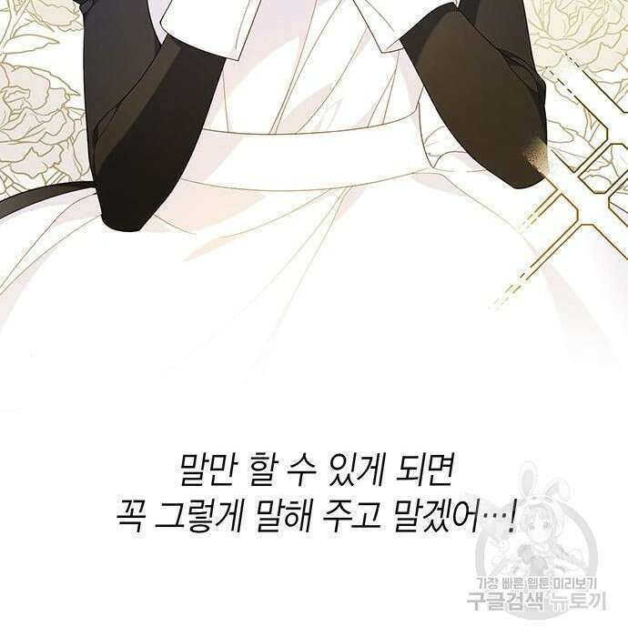 베이비 폭군 11화 21