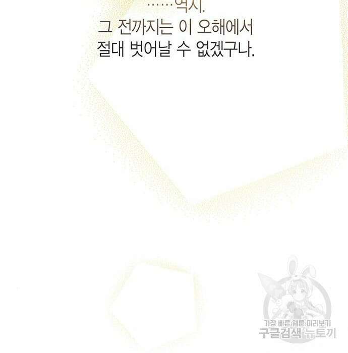 베이비 폭군 11화 26