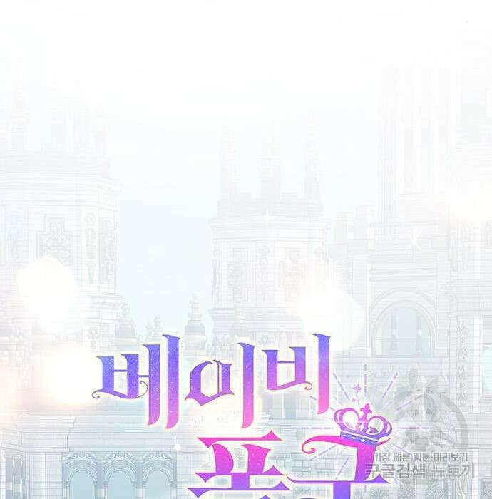 베이비 폭군 11화 27