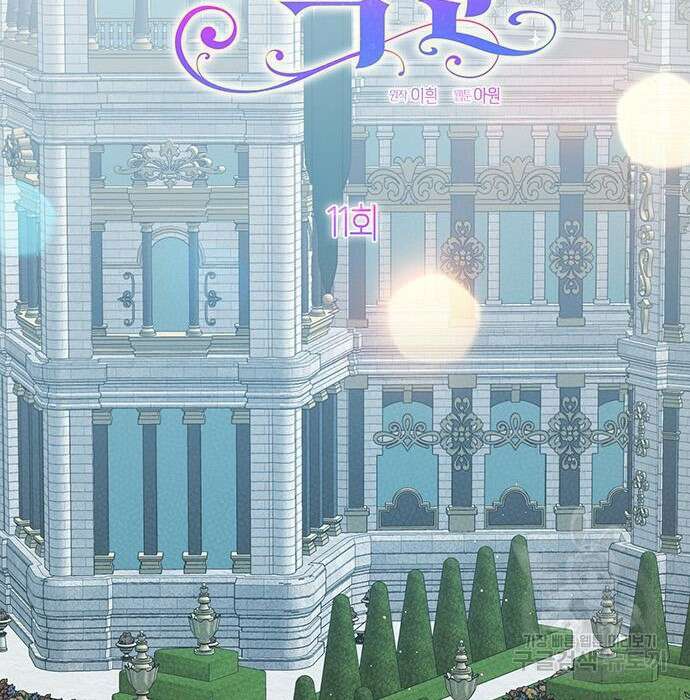 베이비 폭군 11화 28