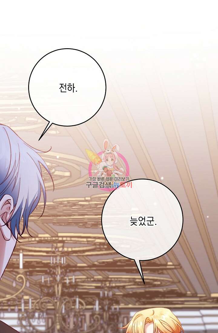 레이디, 함께 가실까요? 16화 1