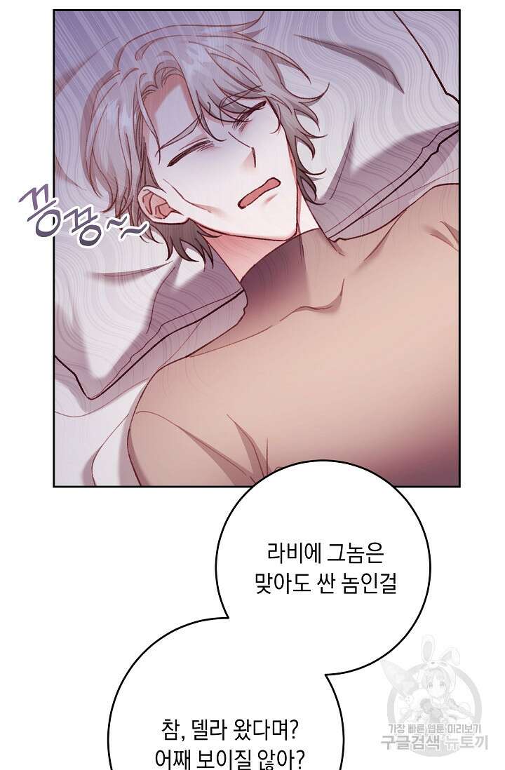레이디, 함께 가실까요? 16화 3