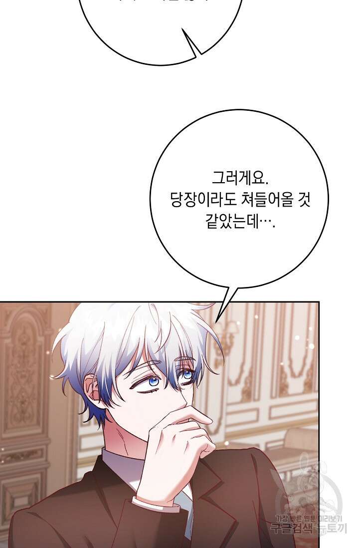 레이디, 함께 가실까요? 16화 4