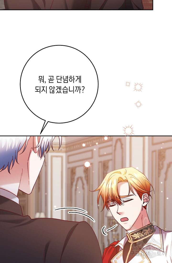 레이디, 함께 가실까요? 16화 5