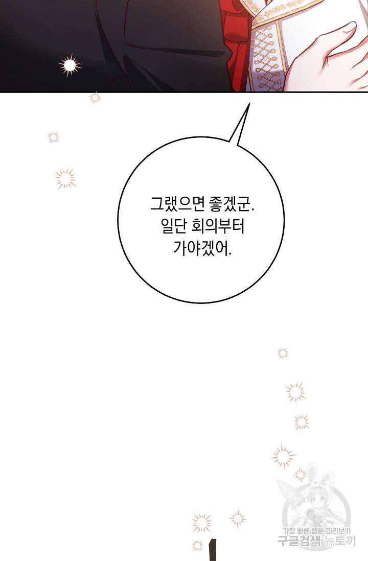 레이디, 함께 가실까요? 16화 6