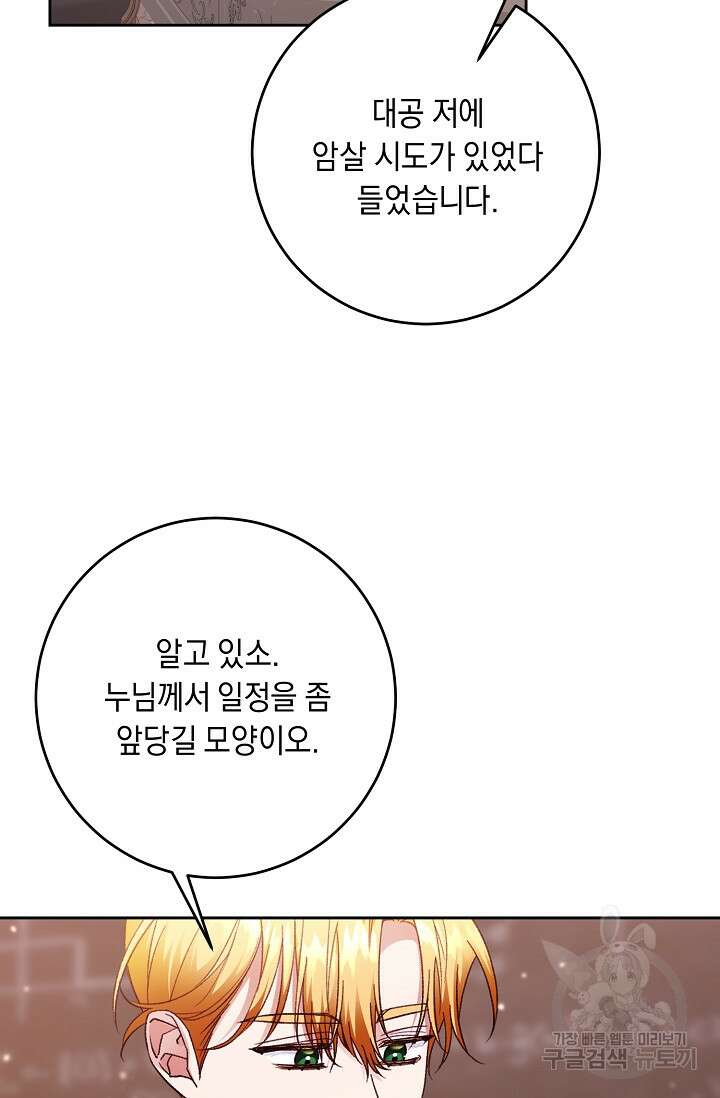 레이디, 함께 가실까요? 16화 10