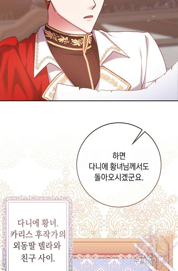 레이디, 함께 가실까요? 16화 11