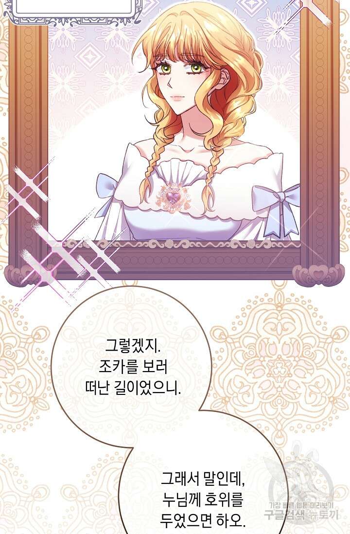 레이디, 함께 가실까요? 16화 12