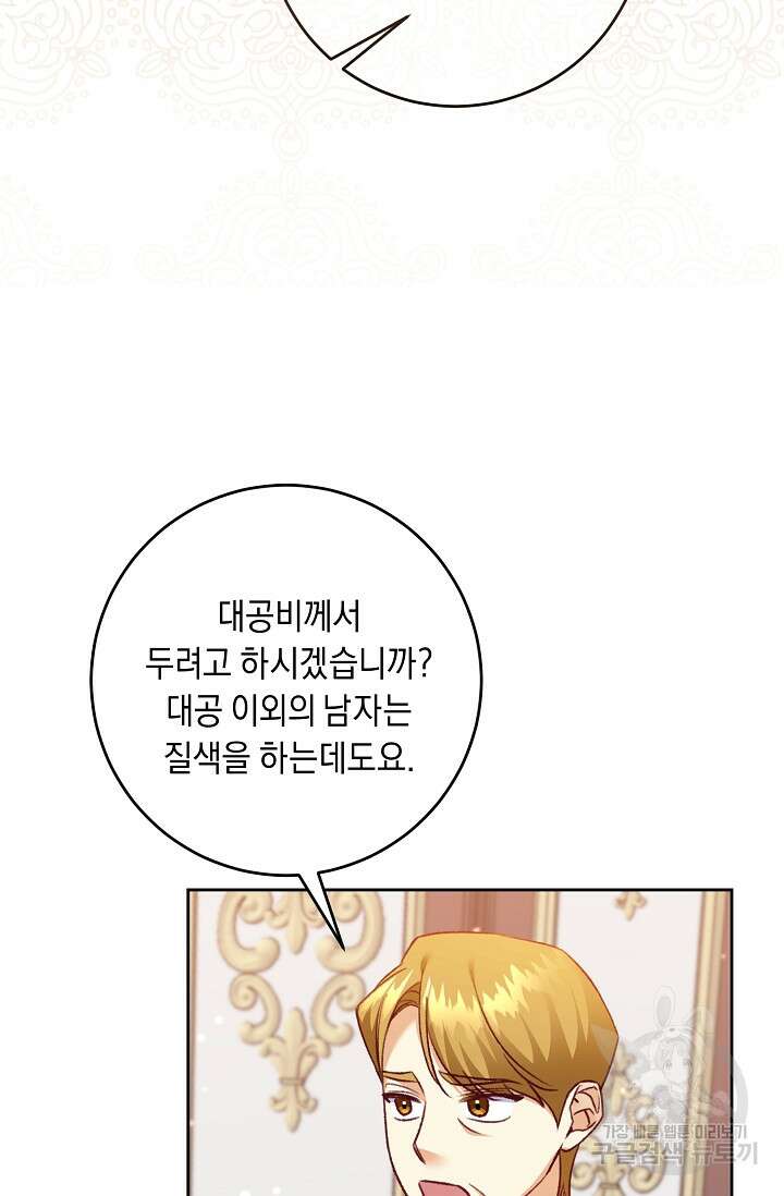레이디, 함께 가실까요? 16화 13