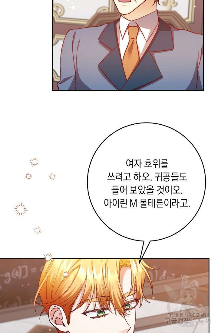레이디, 함께 가실까요? 16화 14
