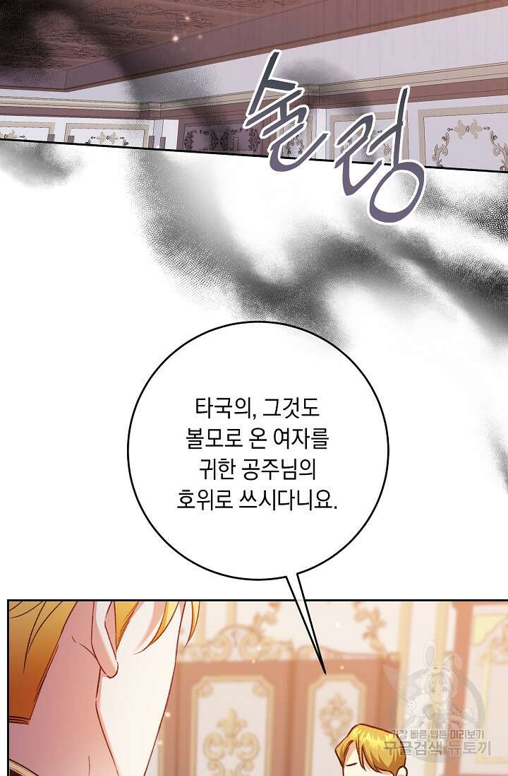 레이디, 함께 가실까요? 16화 16