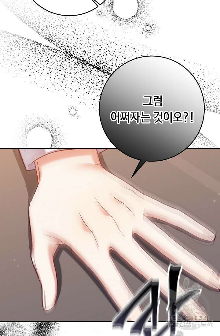 레이디, 함께 가실까요? 16화 18