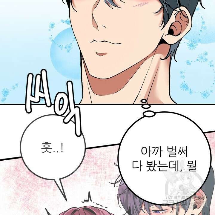 섹시한 와이프 41화 6