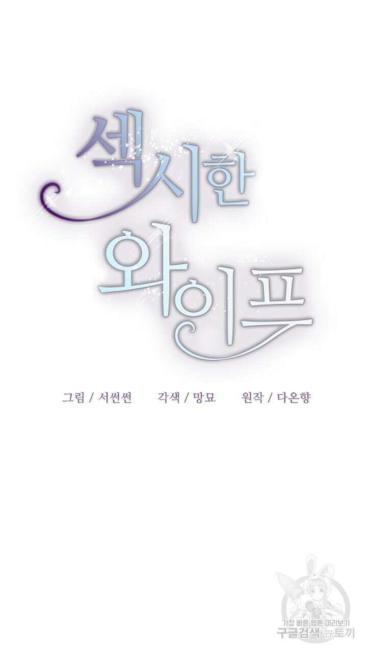 섹시한 와이프 41화 11