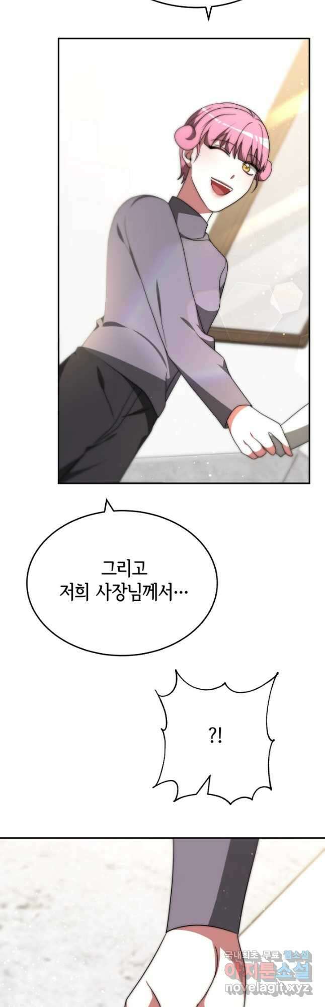 악녀는 패밀리의 숭배를 받고 76화 4