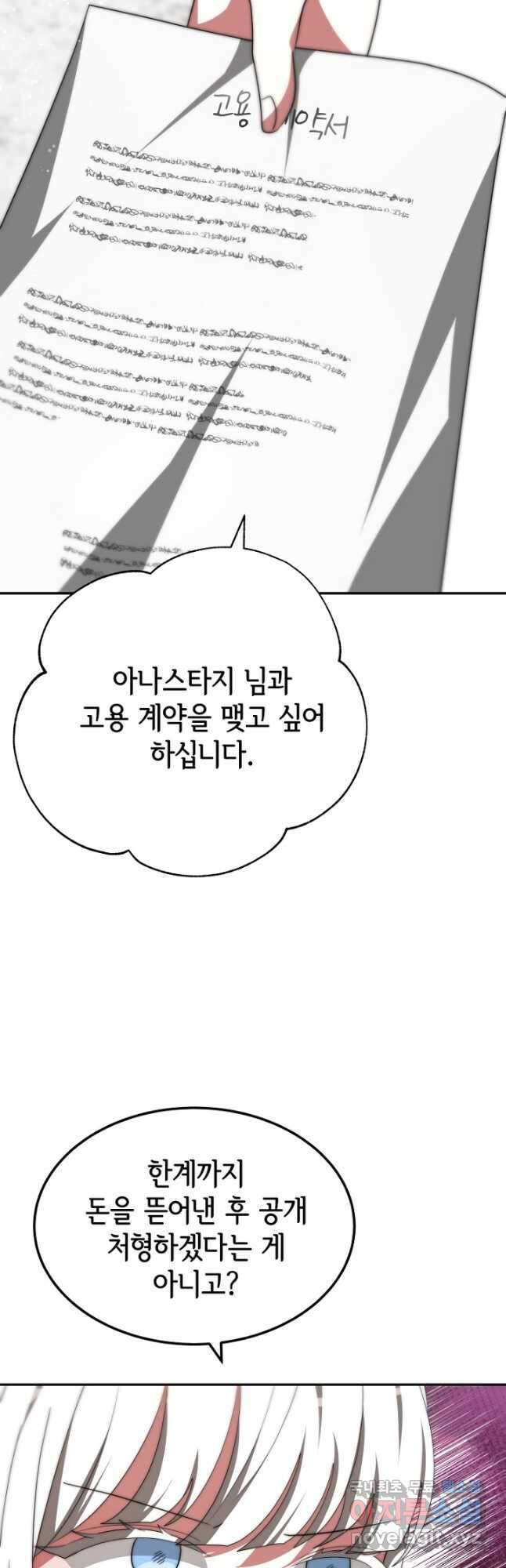 악녀는 패밀리의 숭배를 받고 76화 5