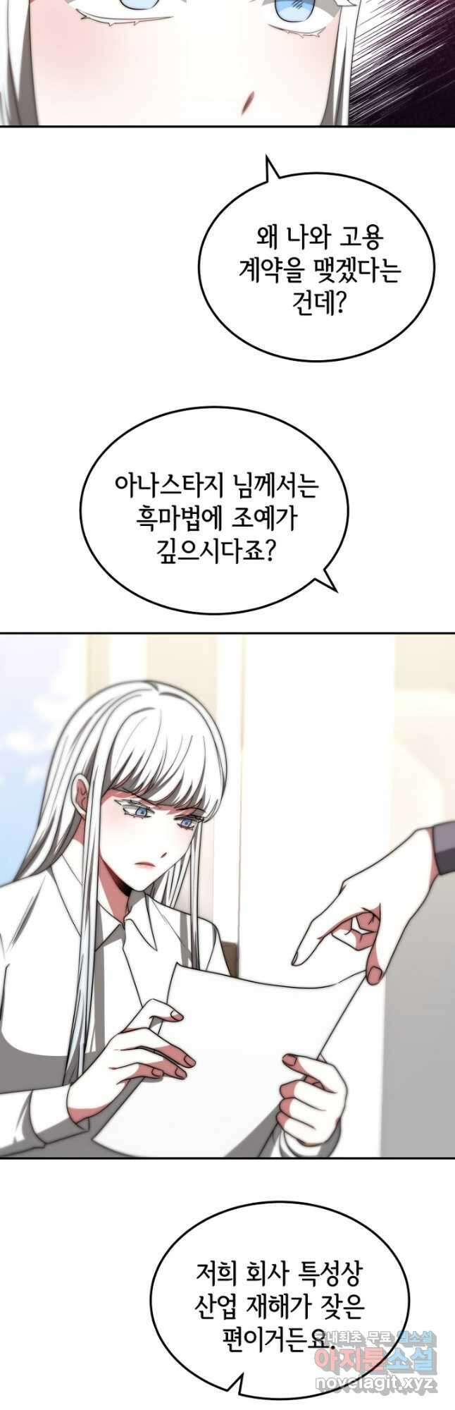 악녀는 패밀리의 숭배를 받고 76화 6