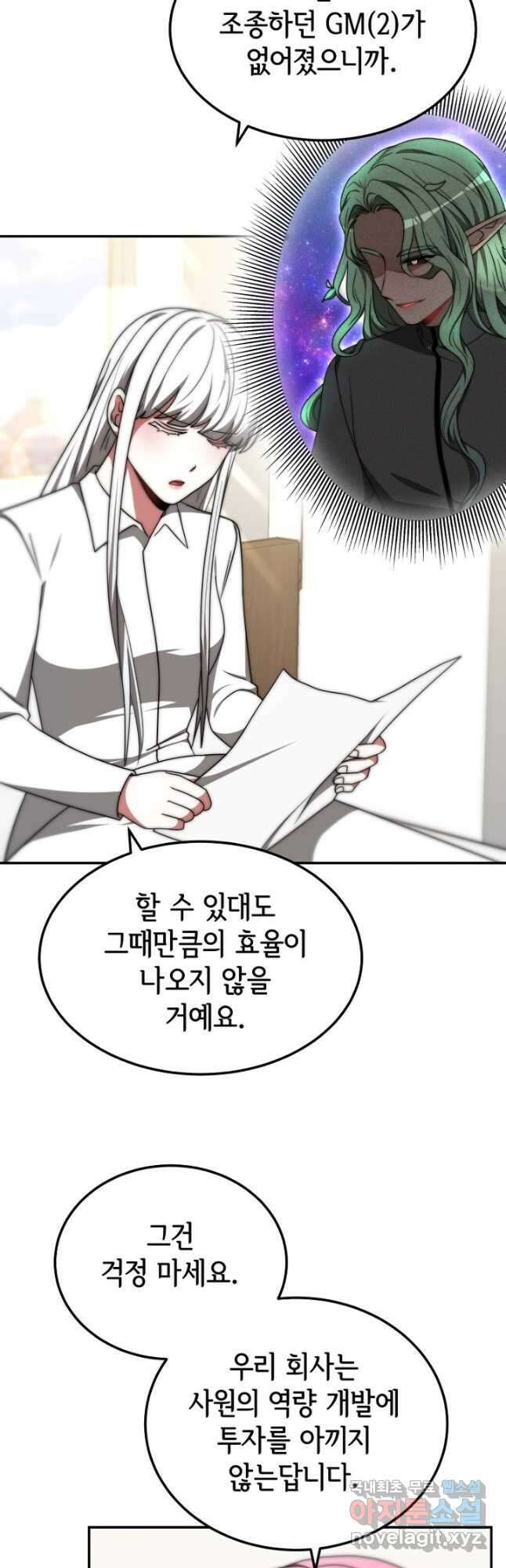 악녀는 패밀리의 숭배를 받고 76화 9