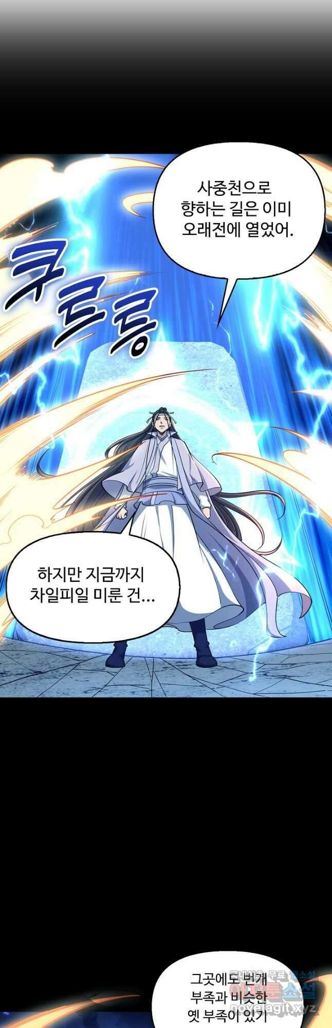 속성으로 무림지존 75화 2