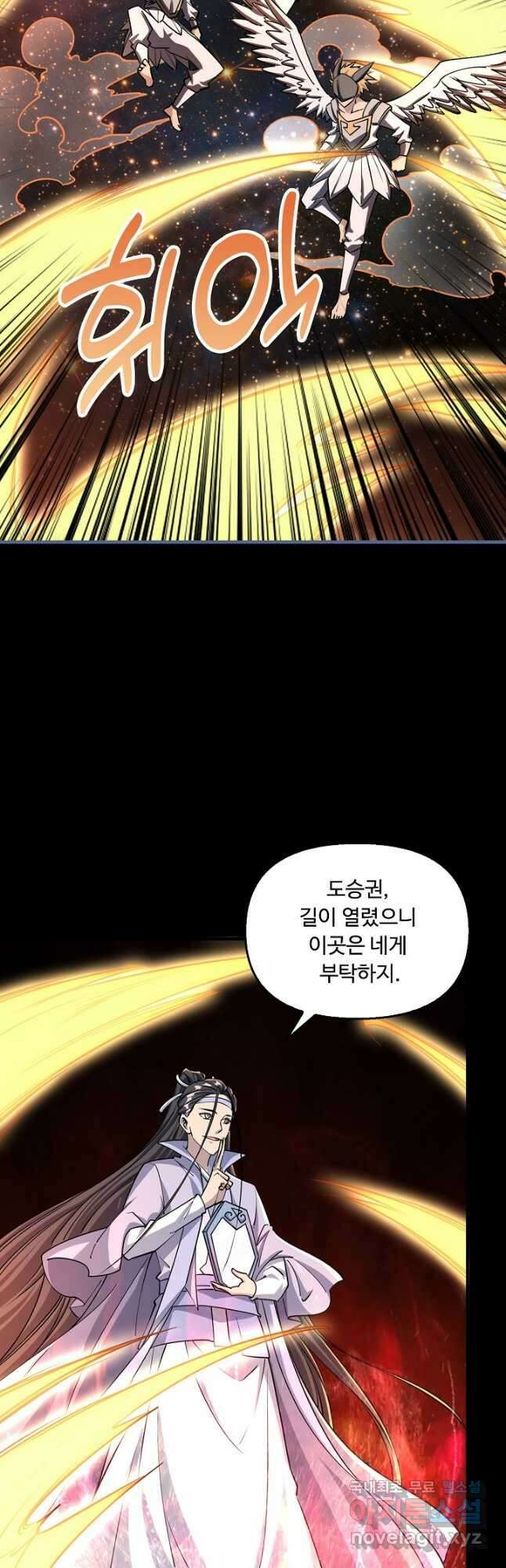 속성으로 무림지존 75화 7