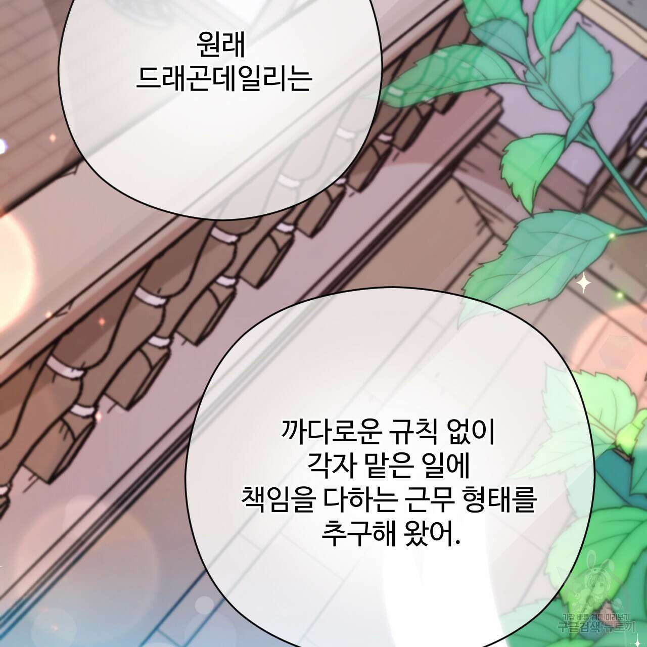 하룻밤은 드래곤곁에서 22화 3
