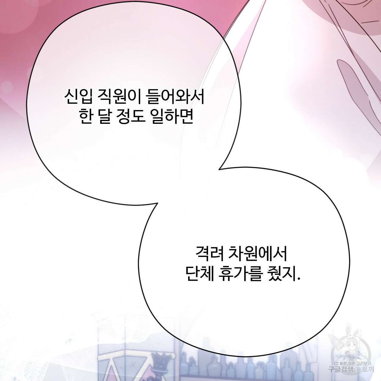 하룻밤은 드래곤곁에서 22화 9