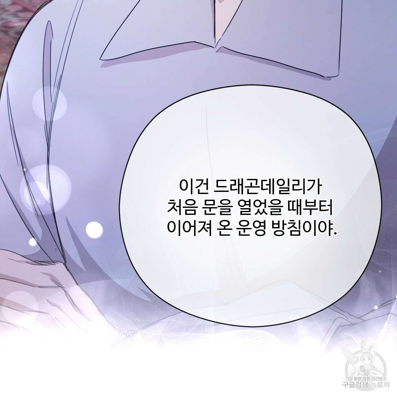 하룻밤은 드래곤곁에서 22화 11