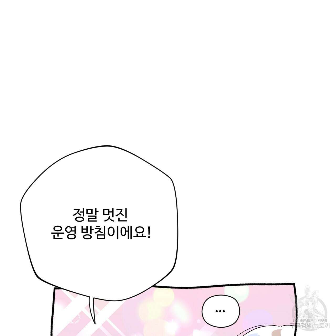하룻밤은 드래곤곁에서 22화 13