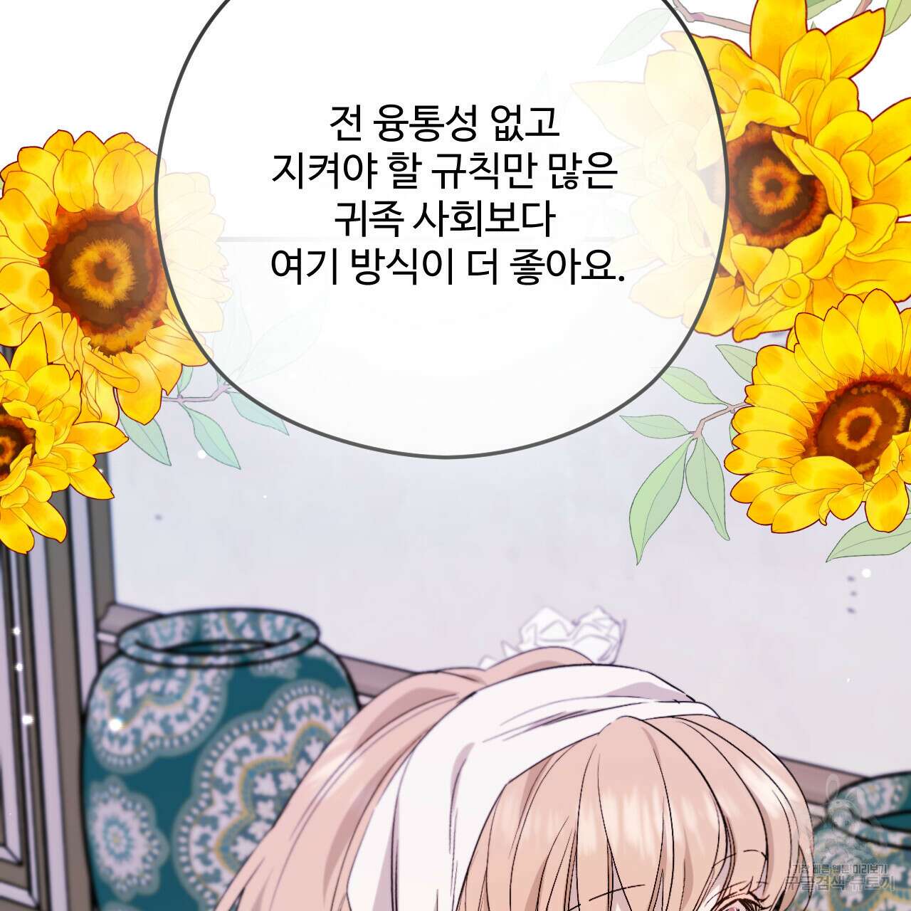 하룻밤은 드래곤곁에서 22화 15