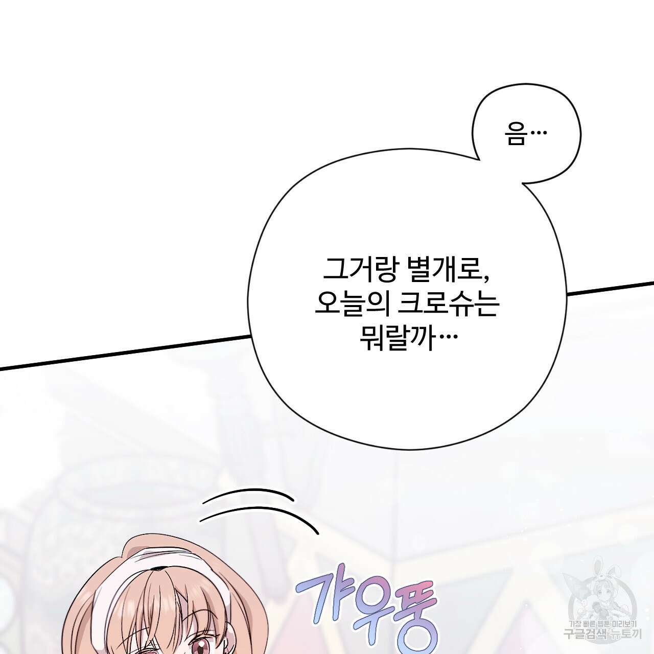 하룻밤은 드래곤곁에서 22화 22
