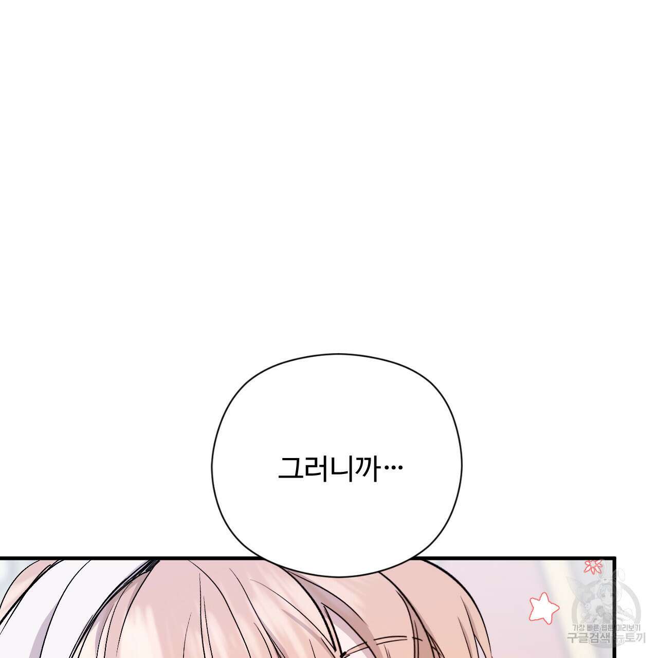 하룻밤은 드래곤곁에서 22화 25