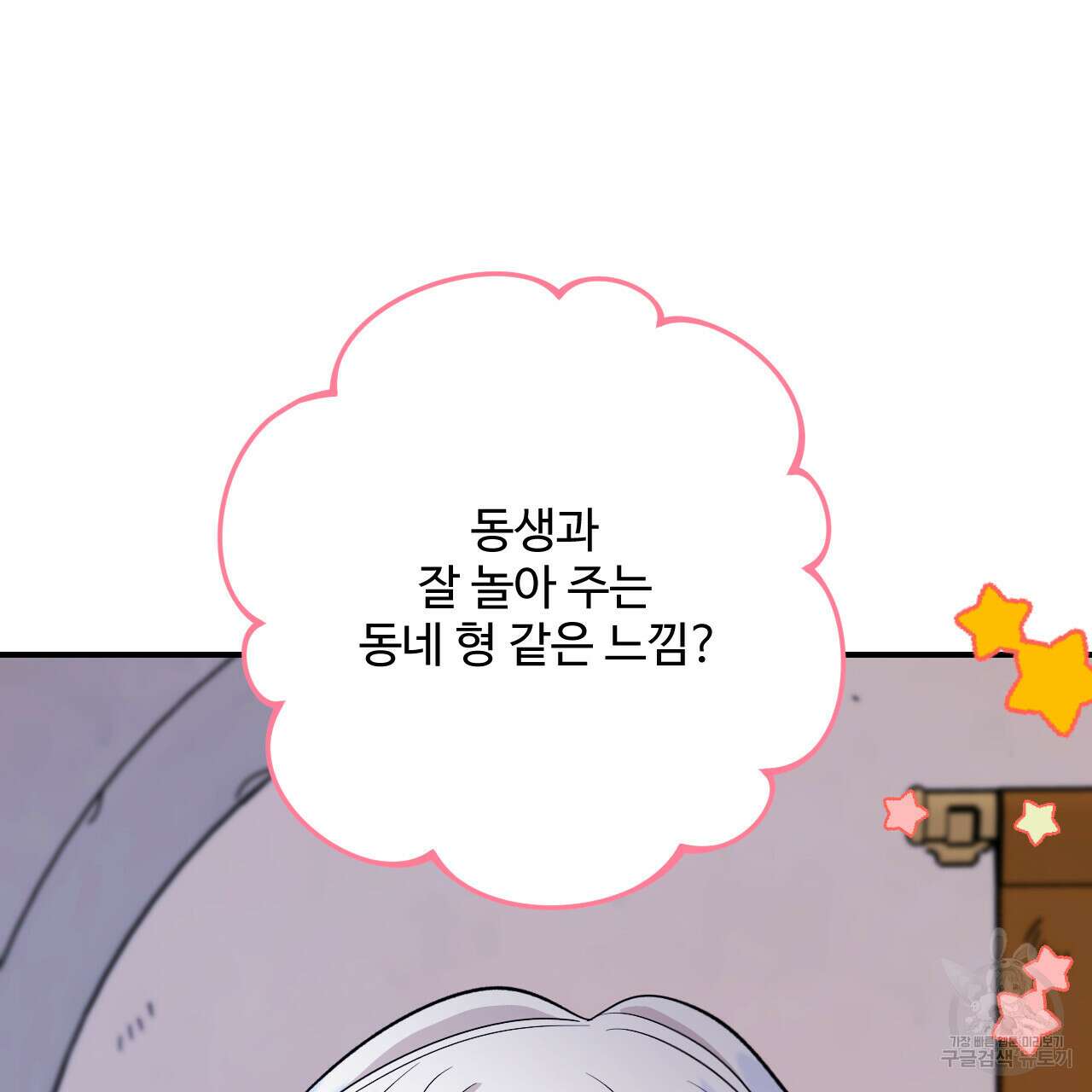 하룻밤은 드래곤곁에서 22화 28