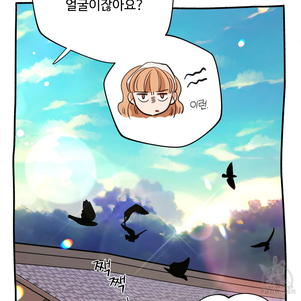 하룻밤은 드래곤곁에서 22화 31