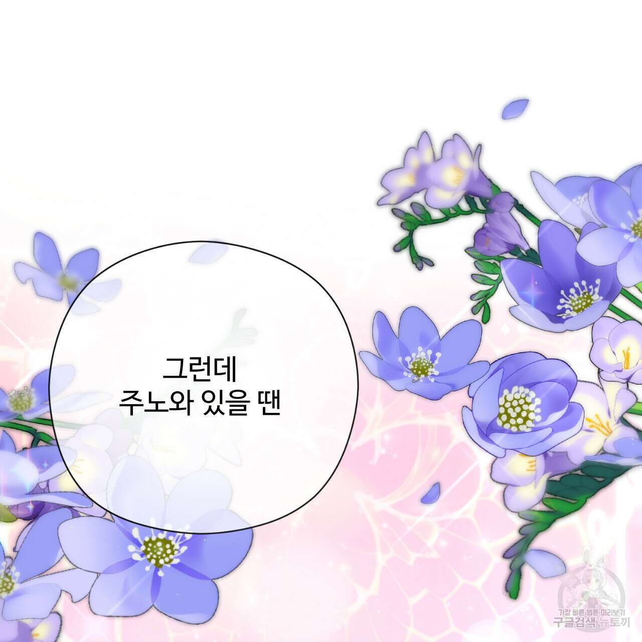 하룻밤은 드래곤곁에서 22화 33