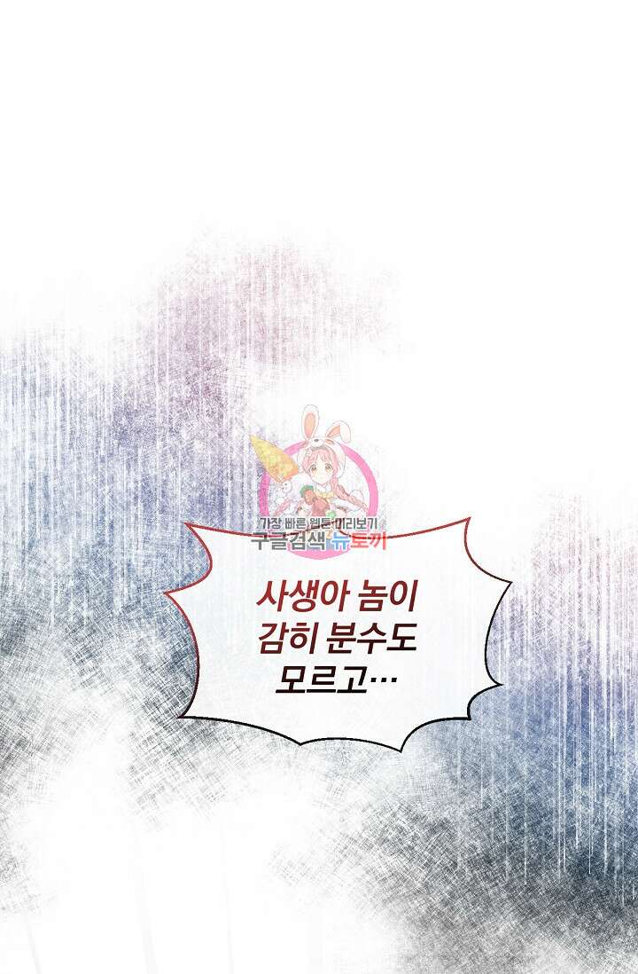 포식자의 혼약자 61화 1