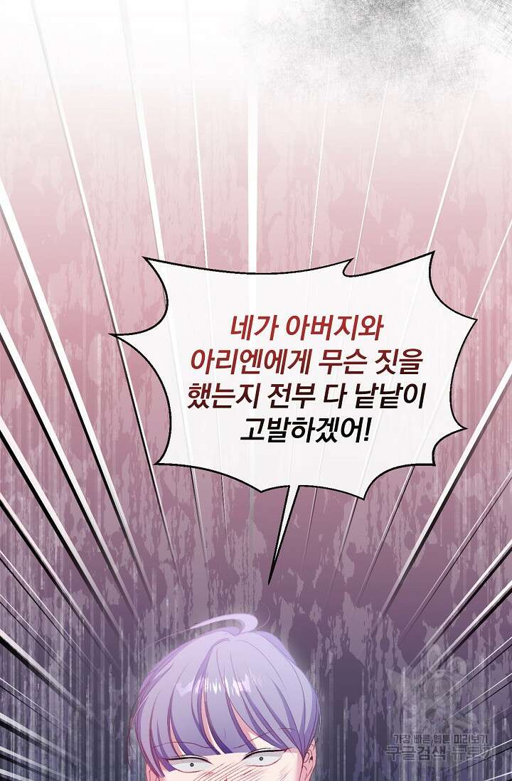 포식자의 혼약자 61화 2
