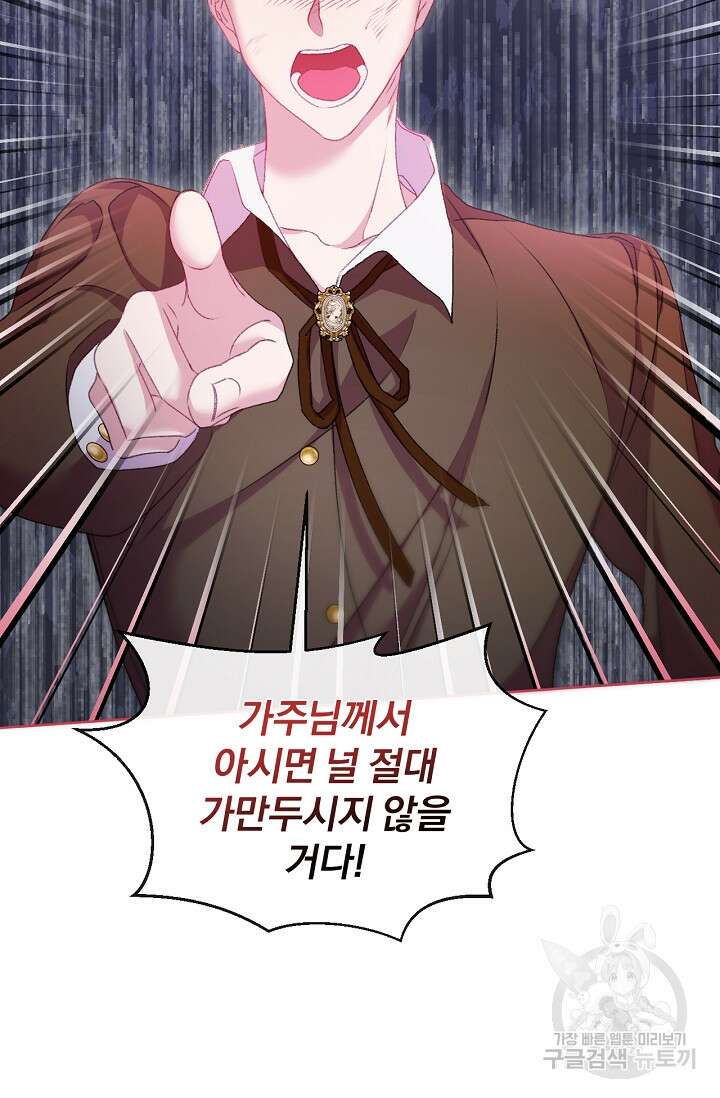 포식자의 혼약자 61화 3