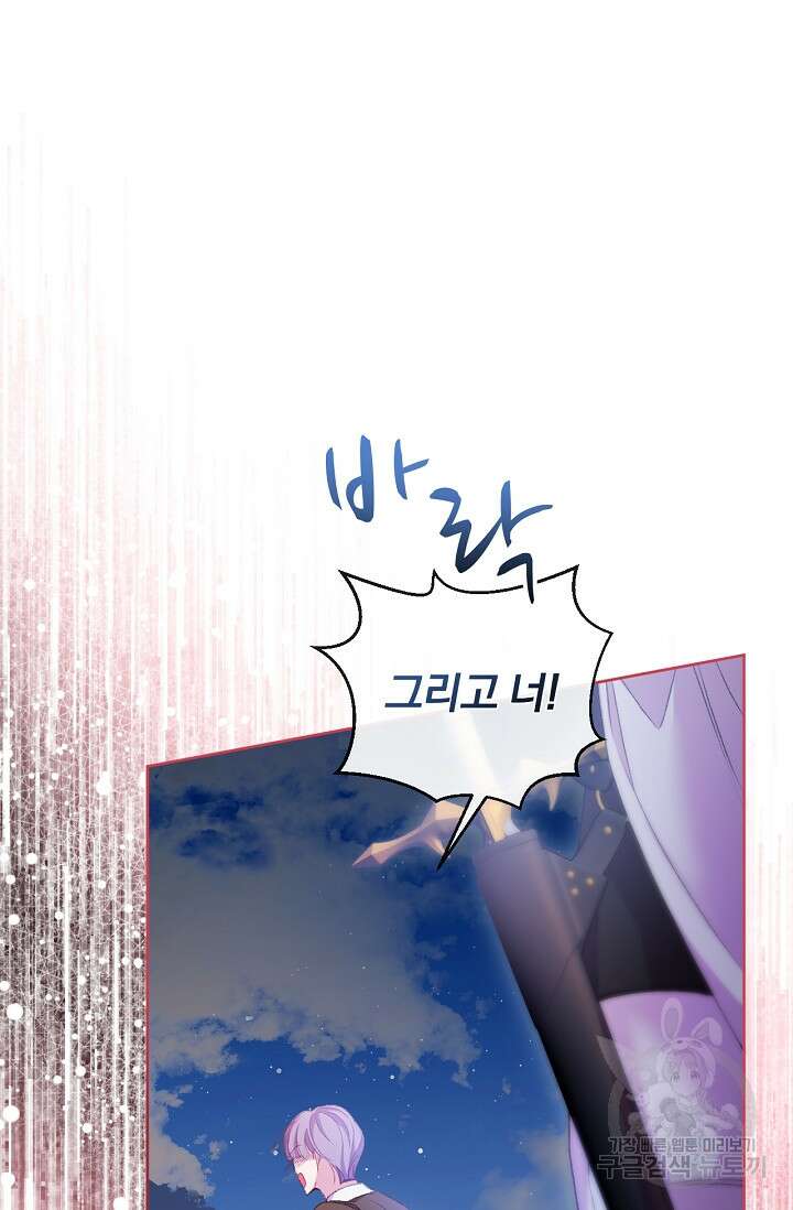 포식자의 혼약자 61화 4